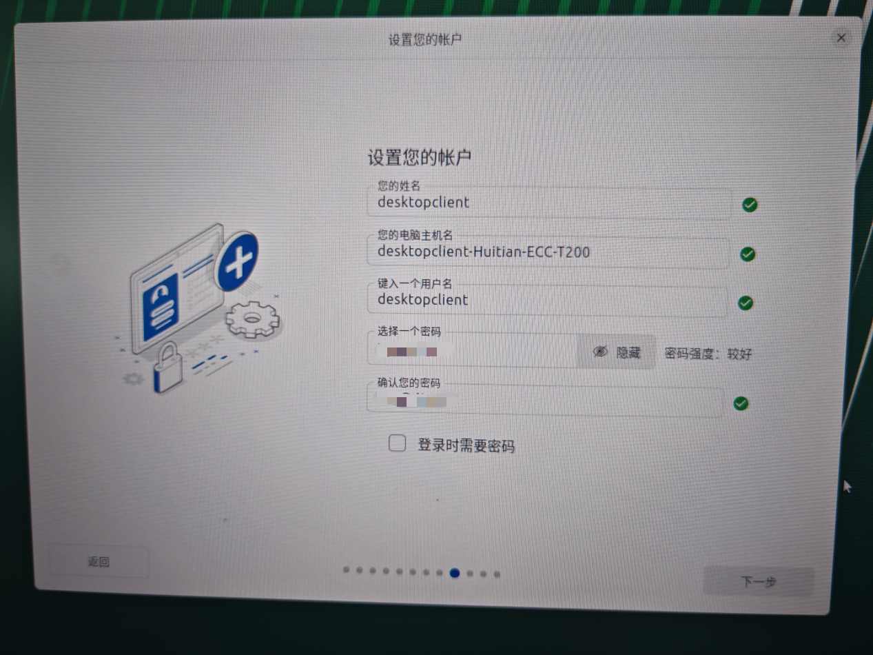 账号信息设置界面
