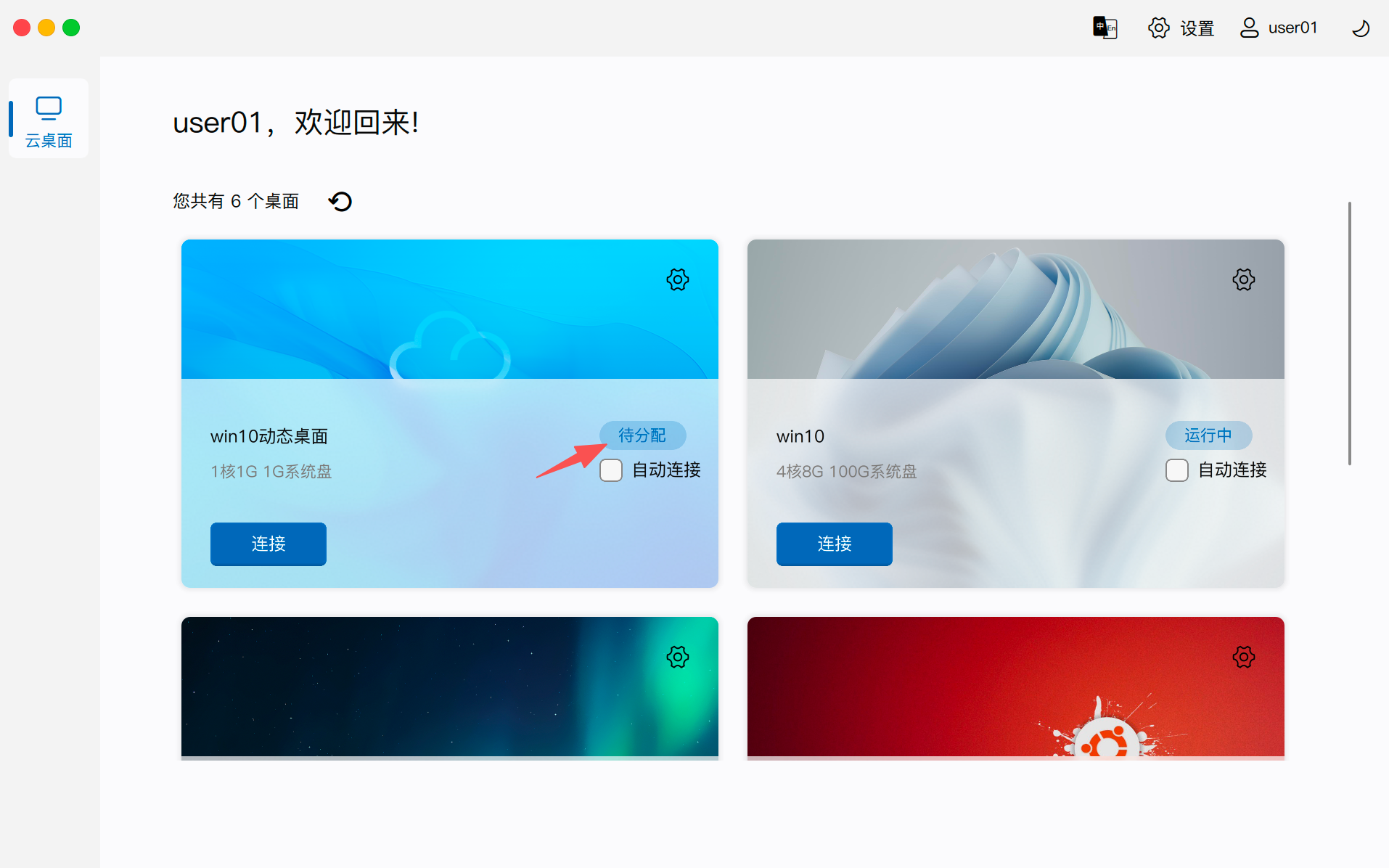 为动态桌面池分配用户