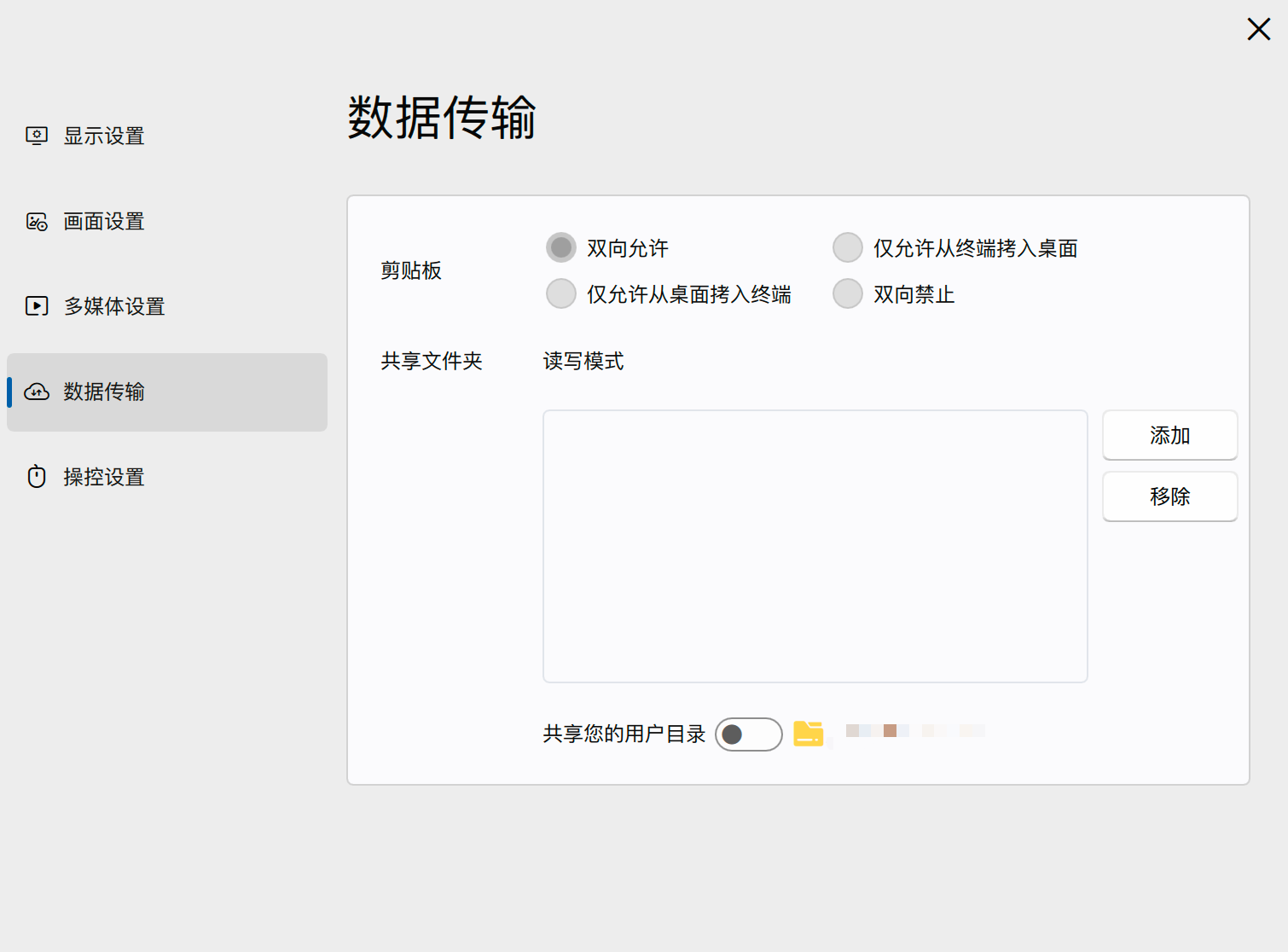 客户端数据传输设置