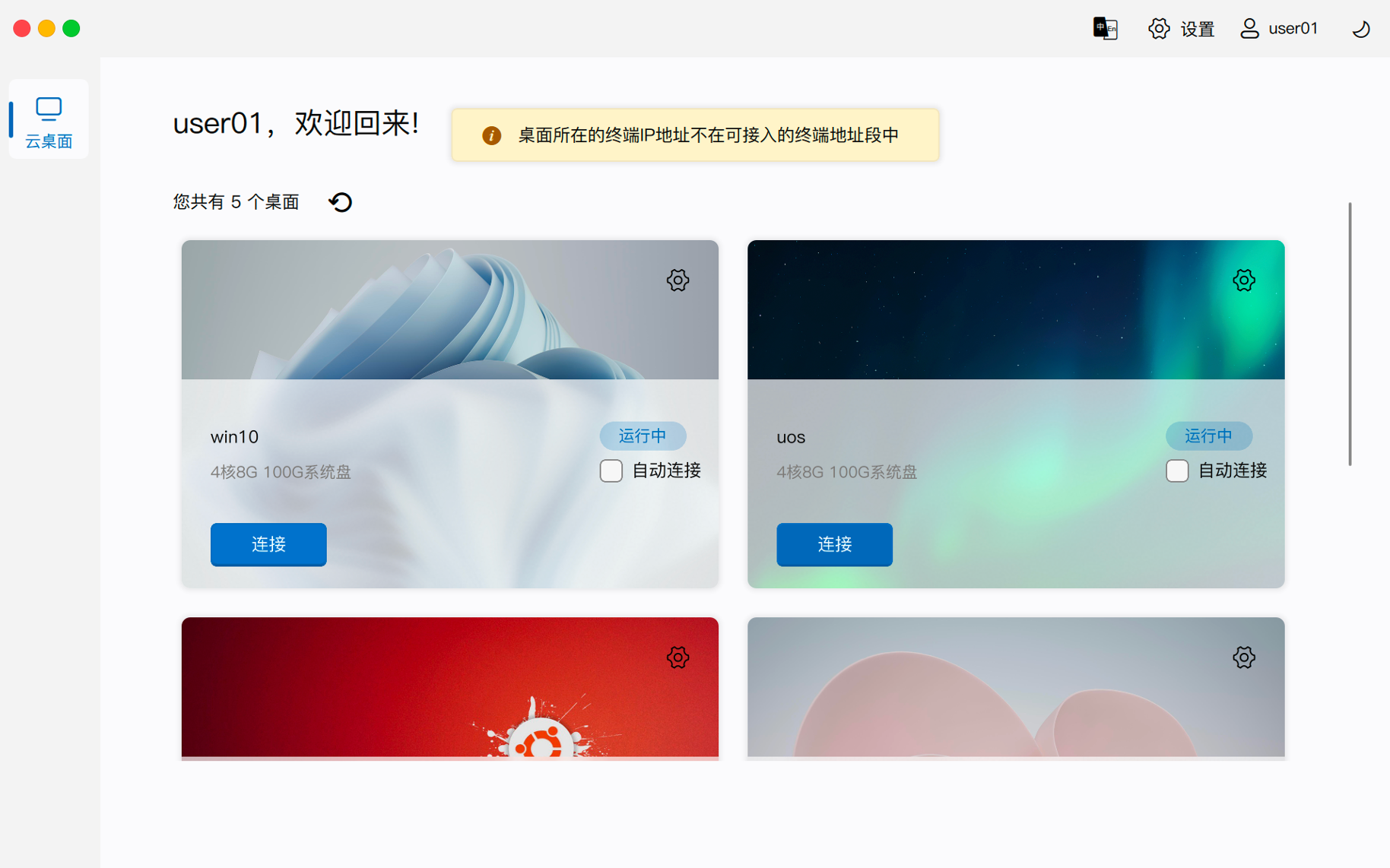 客户端数据传输设置