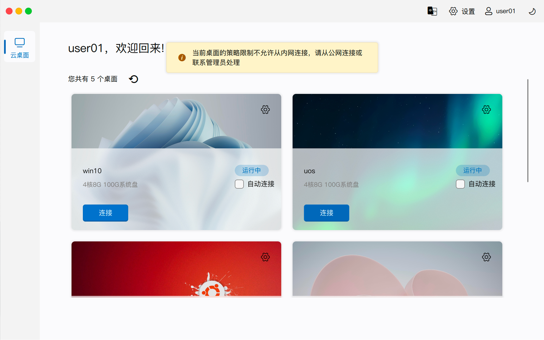 客户端数据传输设置