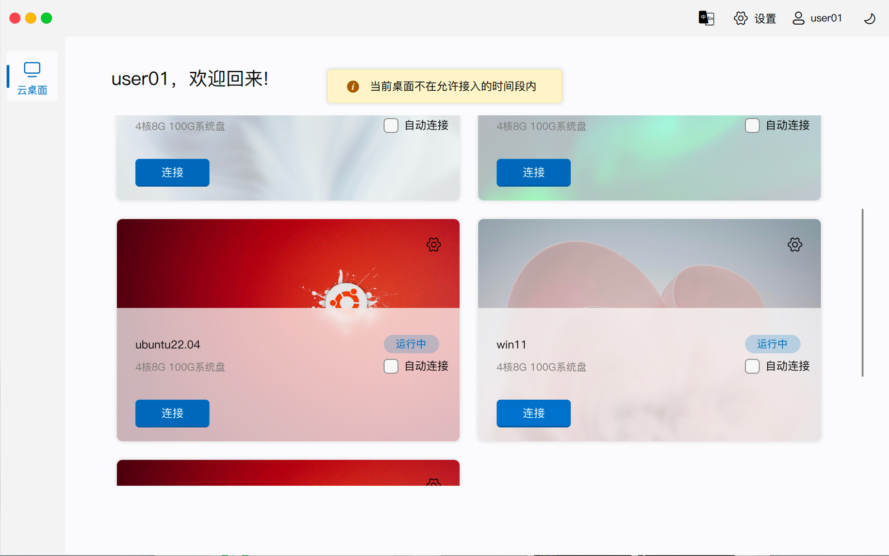 客户端数据传输设置