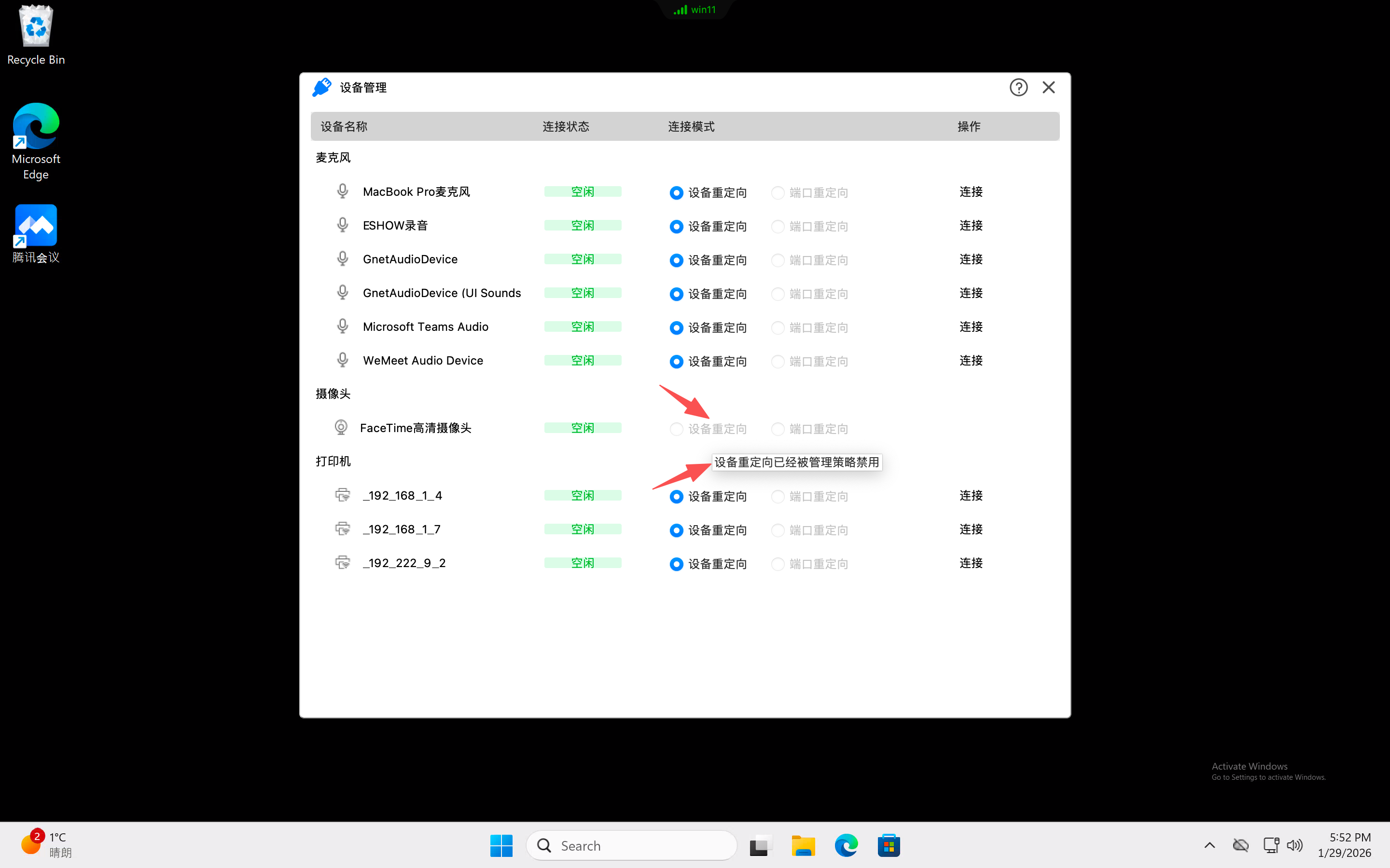 客户端数据传输设置