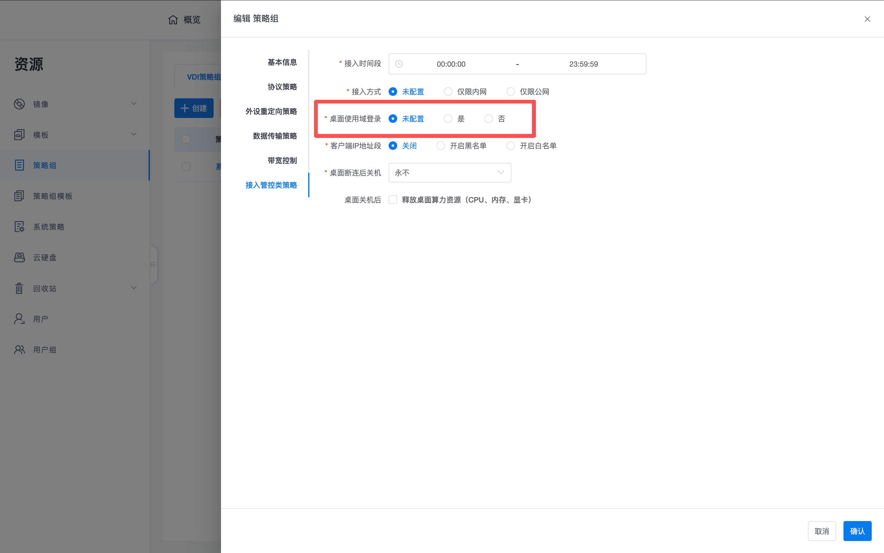 AD账号登录云桌面