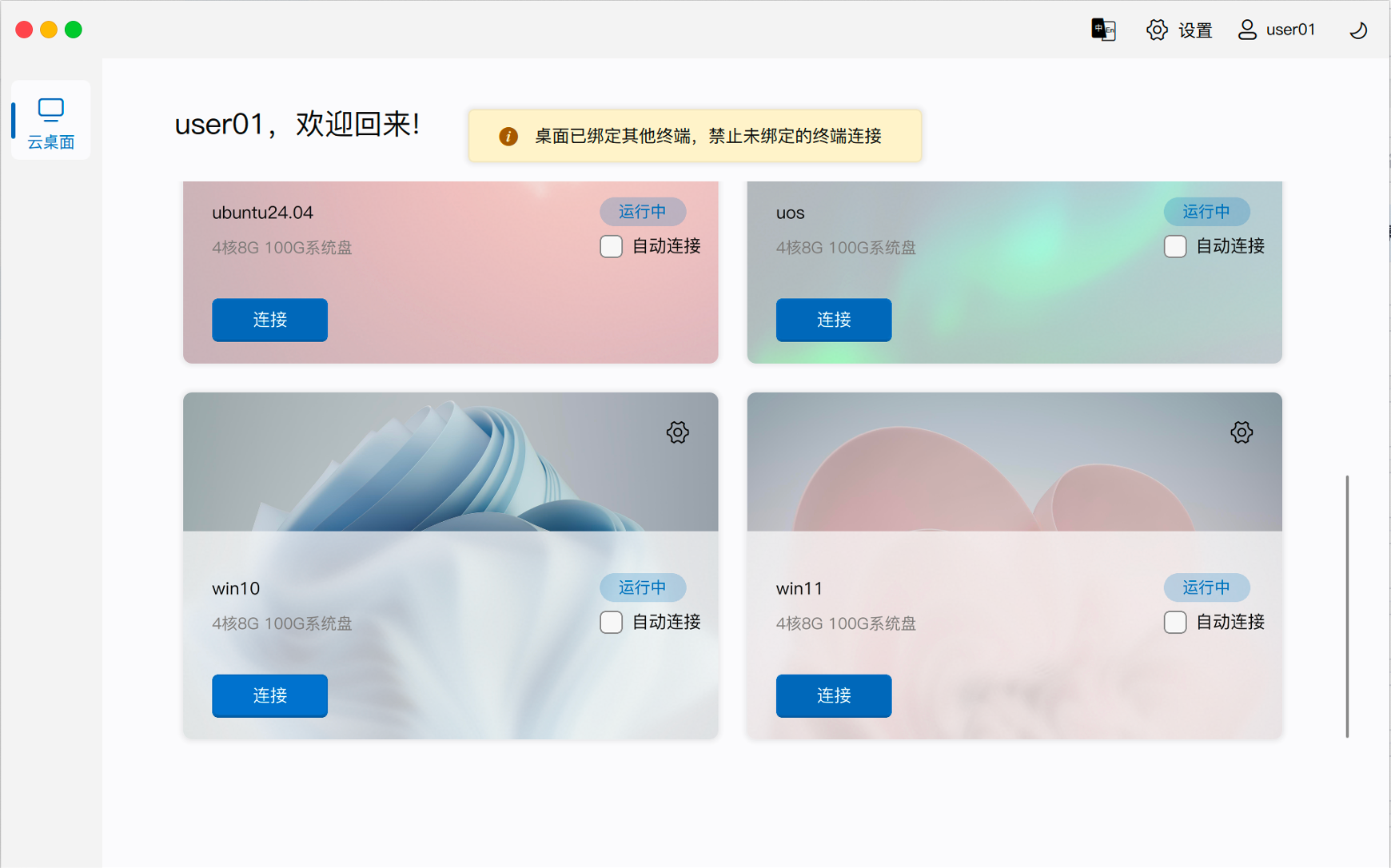 客户端数据传输设置