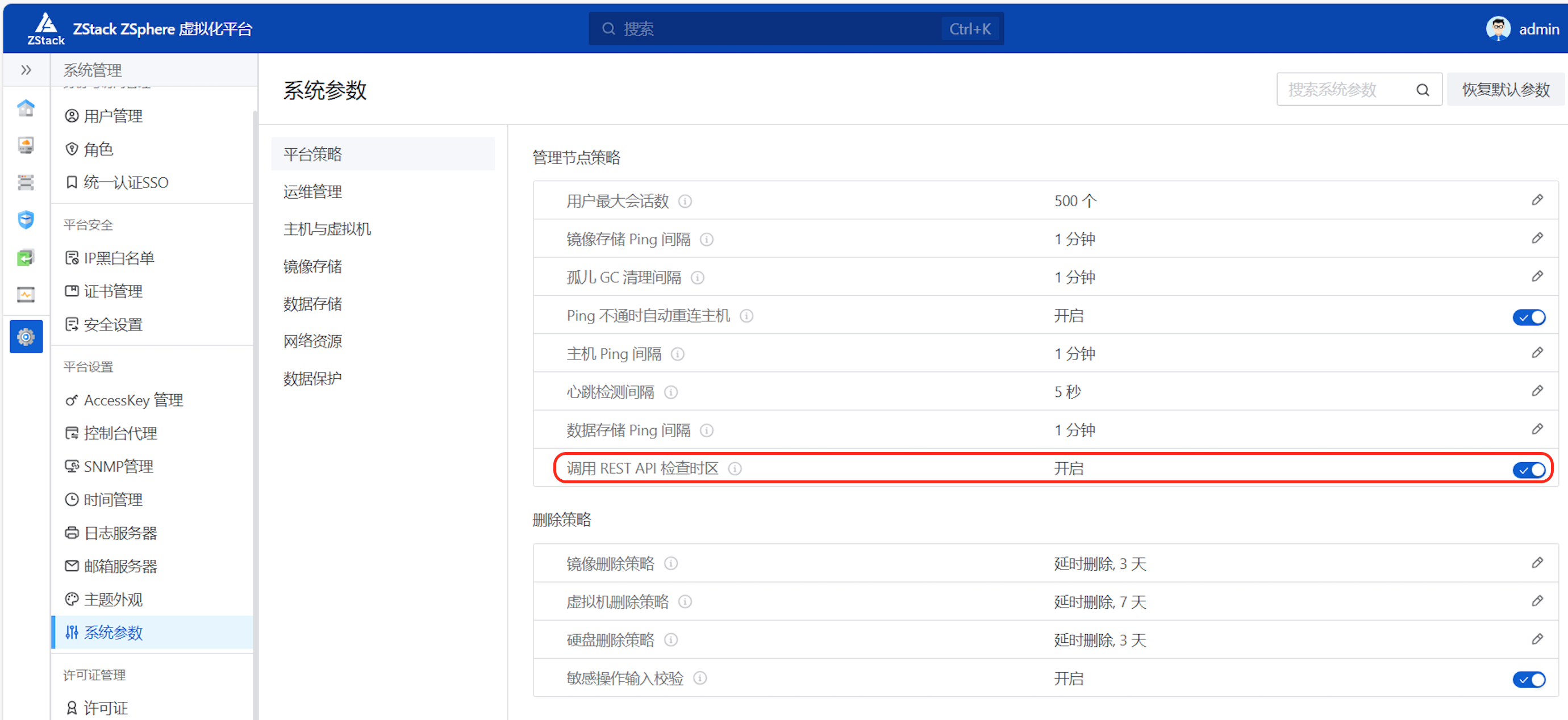 启用ZSphere时区检查