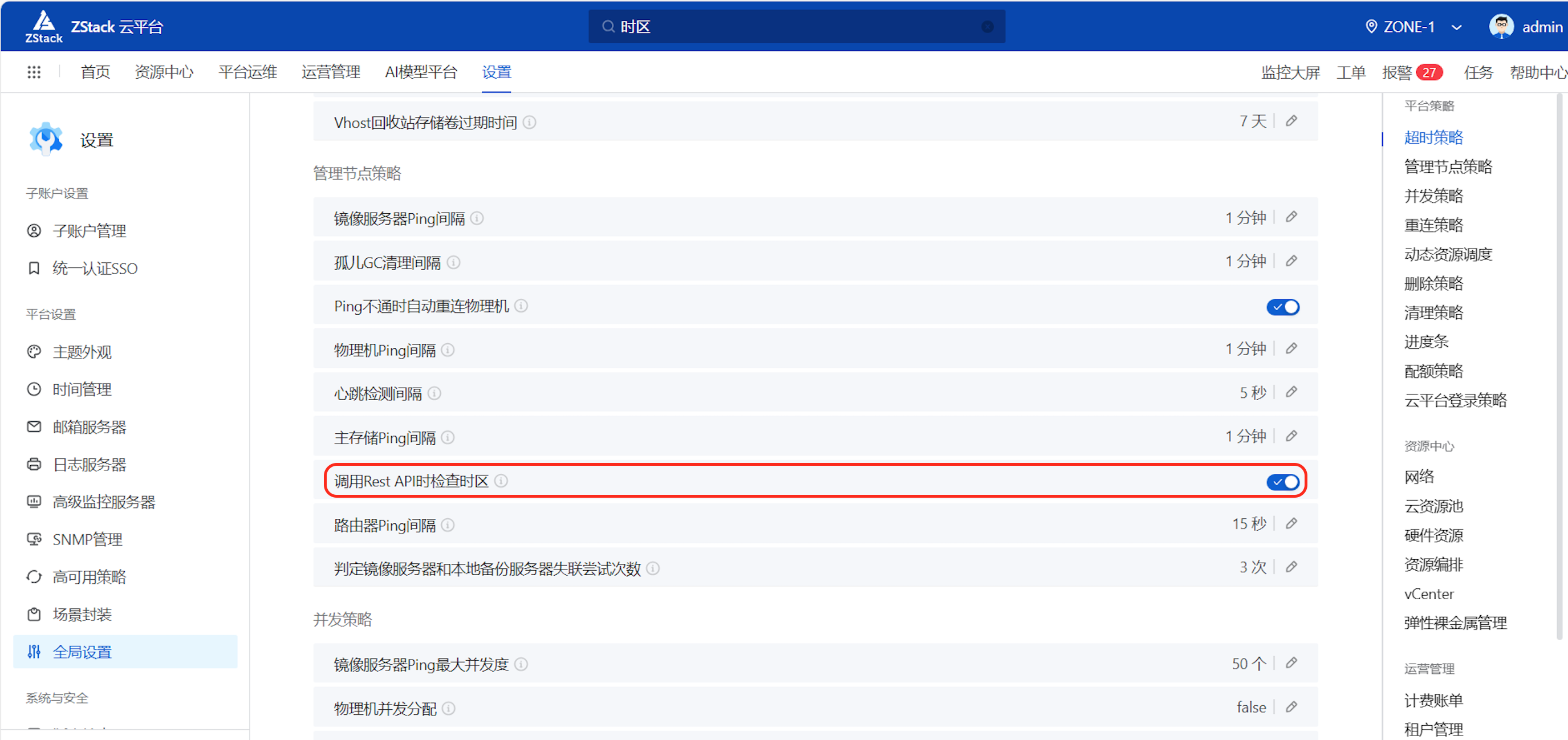 启用ZStack时区检查